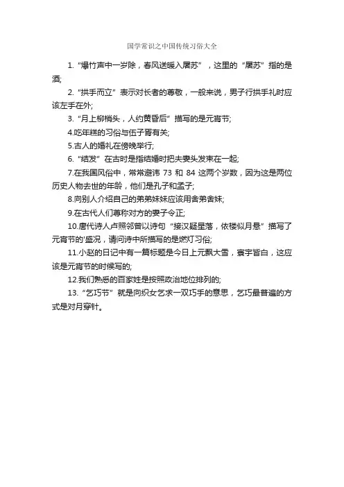 国学常识之中国传统习俗大全