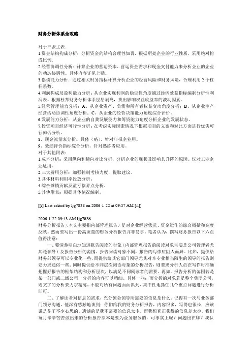 财务分析体系全攻略88903682