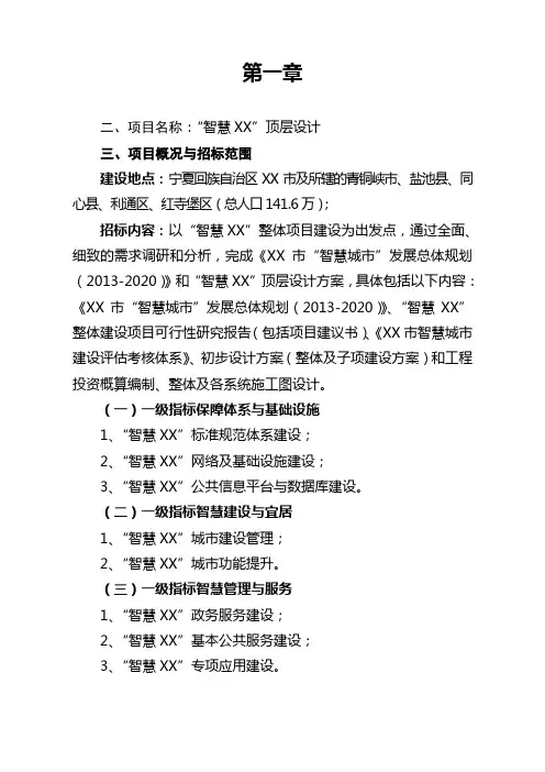“智慧XX”顶层设计