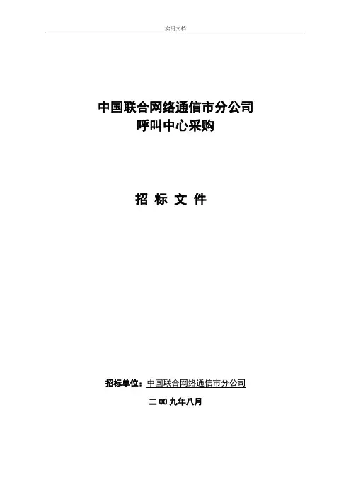 交换机采购招标文件资料