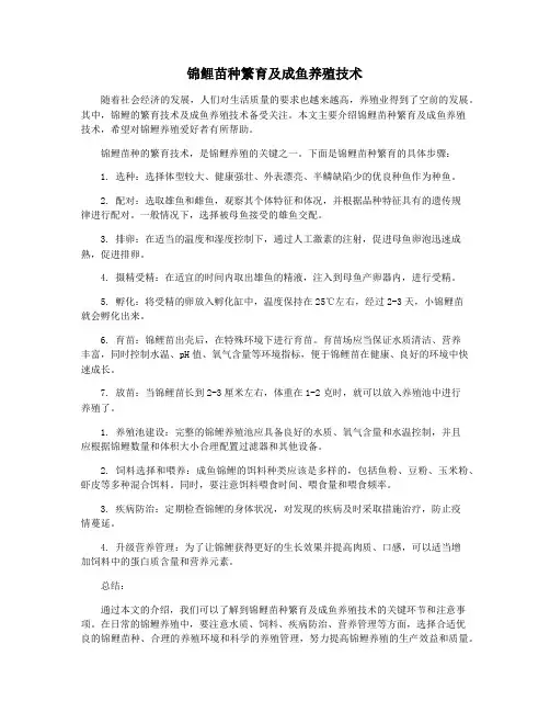 锦鲤苗种繁育及成鱼养殖技术