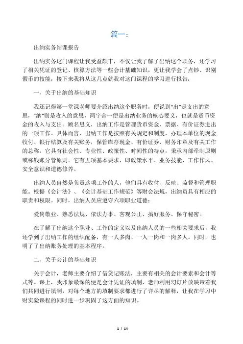 出纳实务学习报告