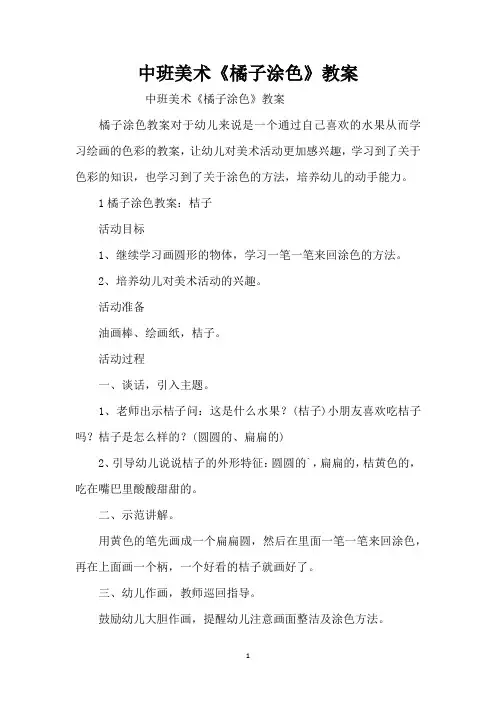 中班美术《橘子涂色》教案(精编版)