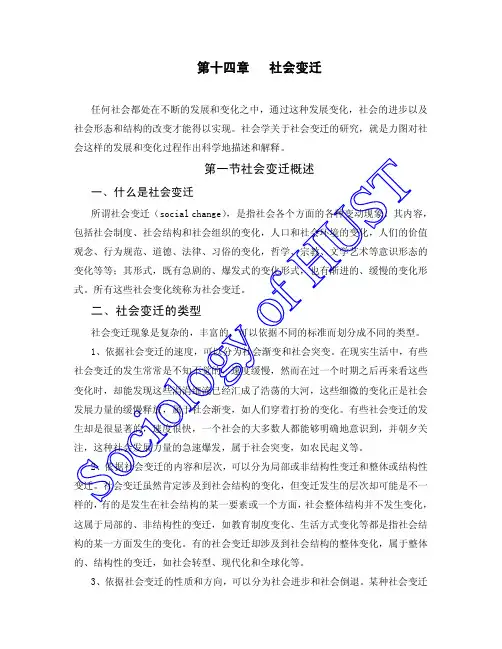 社会学概论第十四章-社会变迁