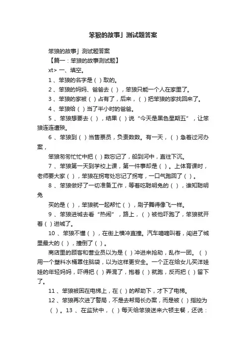 笨狼的故事」测试题答案