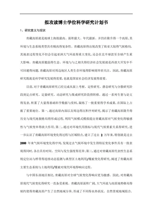 科学研究计划书