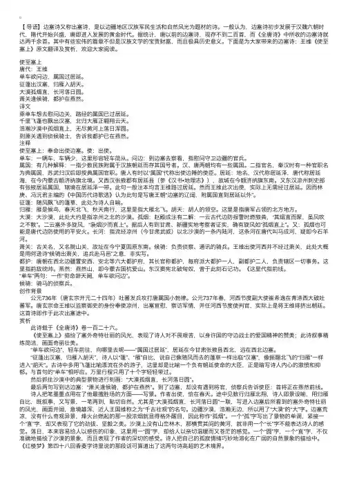 边塞诗：王维《使至塞上》原文翻译及赏析