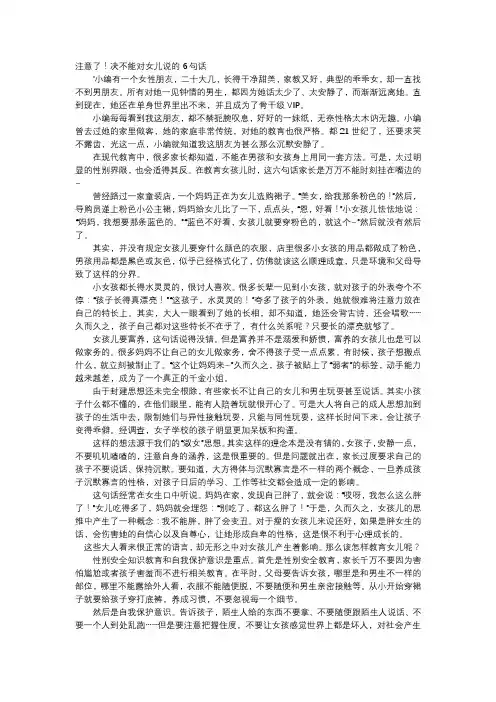 育儿知识-注意了!决不能对女儿说的6句话