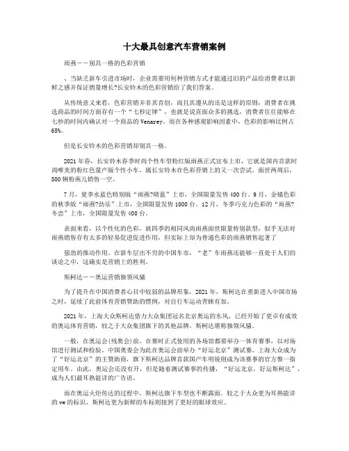 十大最具创意汽车营销案例