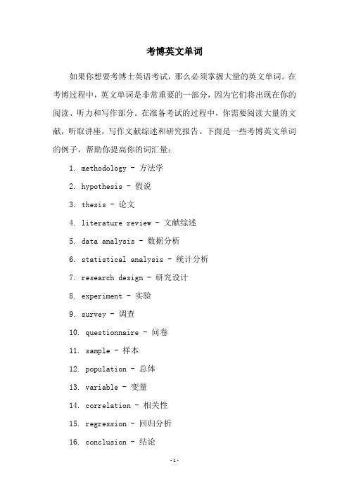 考博英文单词