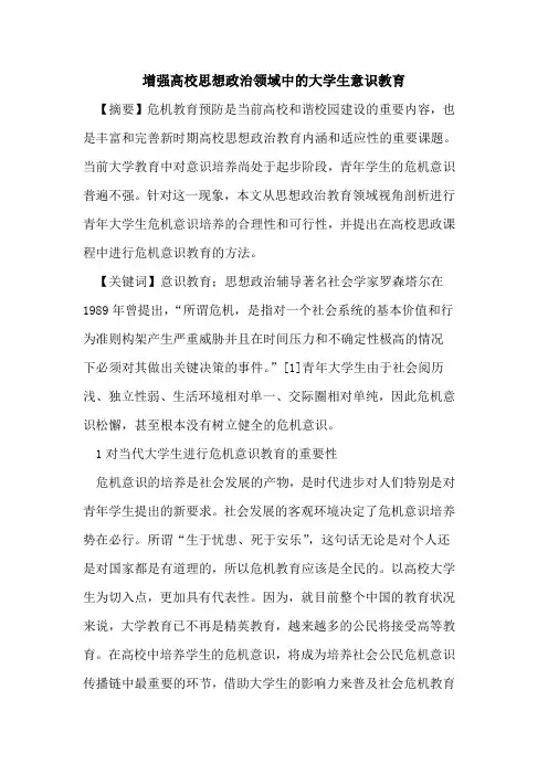 增强高校思想政治领域中的大学生意识教育