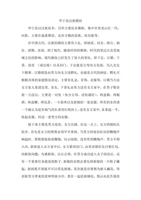 华宁县汉族婚俗