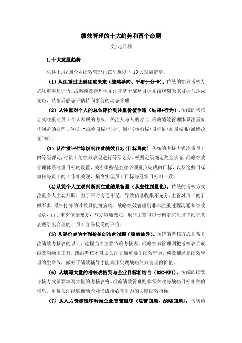 绩效管理的十大趋势和两个命题
