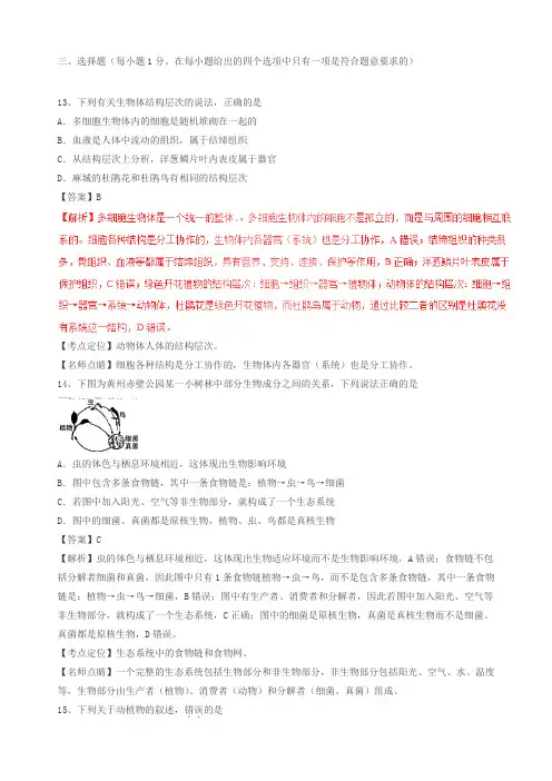 【精品】湖北省黄冈市中考生物真题试题(解析版)