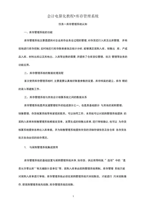 会计电算化教程-库存管理系统