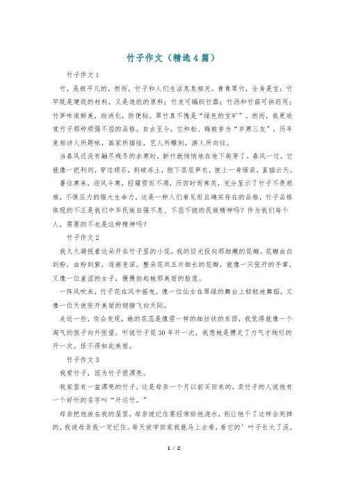 竹子作文(精选4篇)