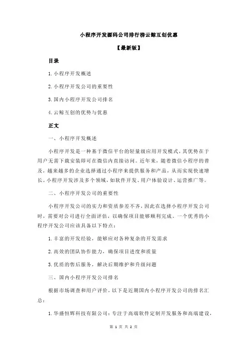 小程序开发源码公司排行榜云鲸互创优惠