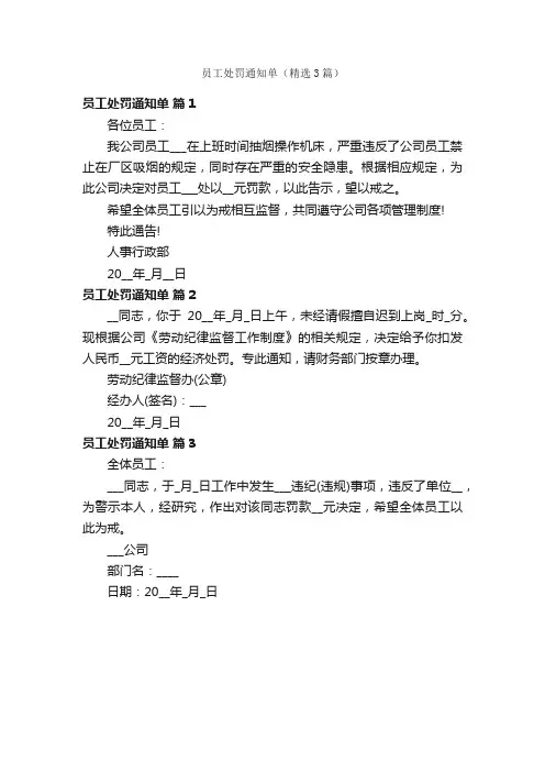 员工处罚通知单（精选3篇）
