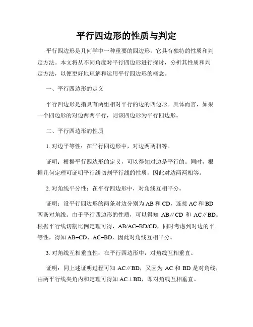 平行四边形的性质与判定