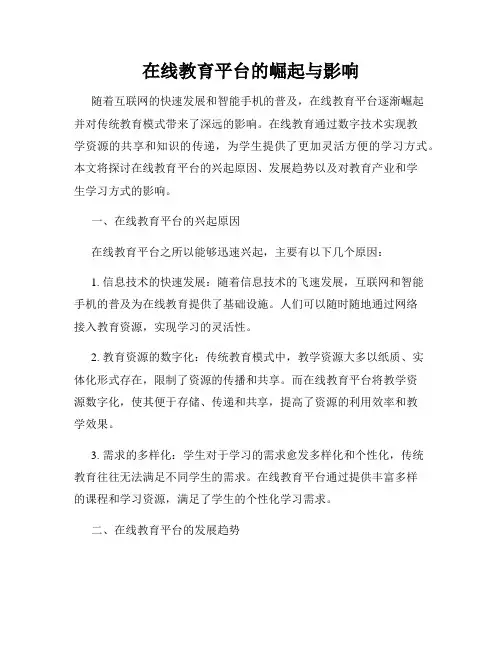 在线教育平台的崛起与影响