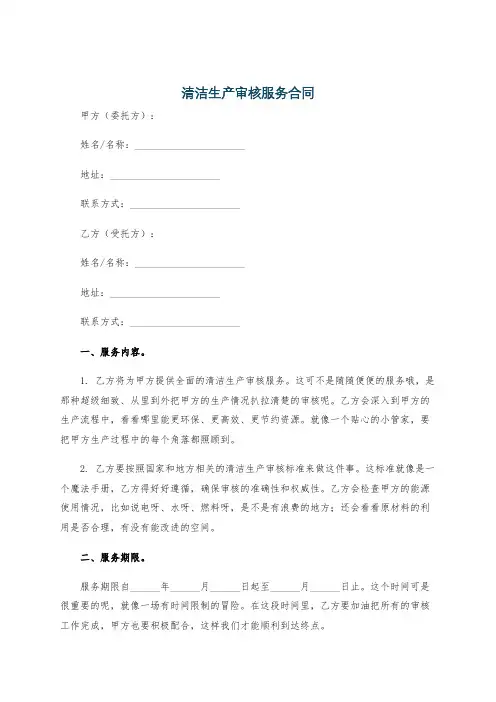 清洁生产审核服务合同