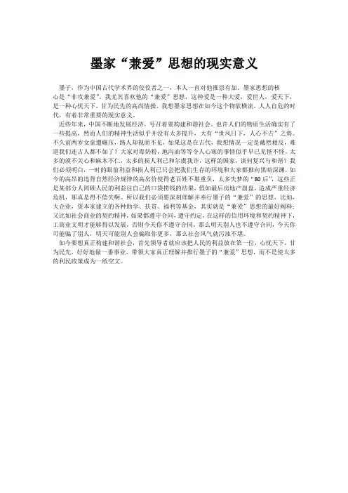 墨家思想