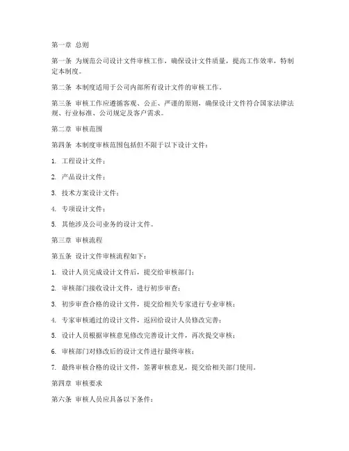 公司设计文件审核管理制度