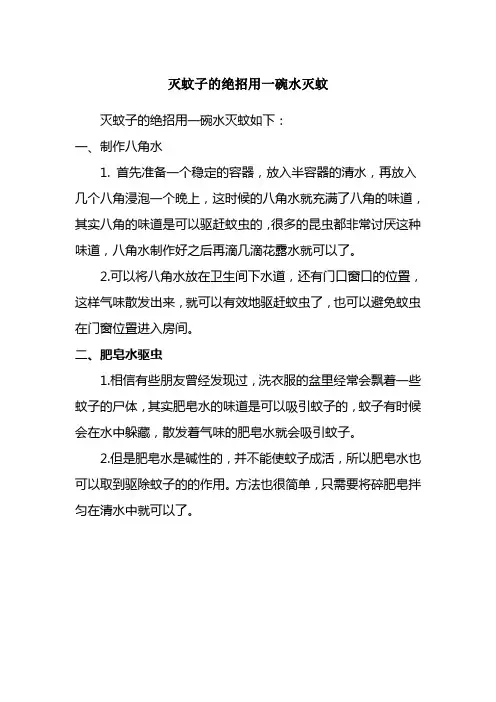 灭蚊子的绝招用一碗水灭蚊