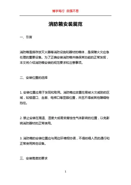 消防箱安装规范