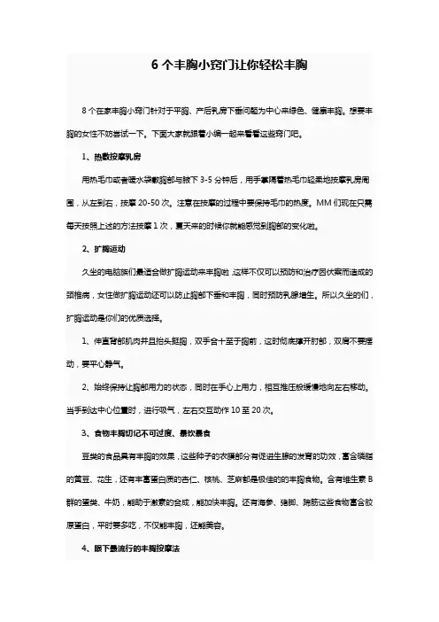 6个丰胸小窍门让你轻松丰胸