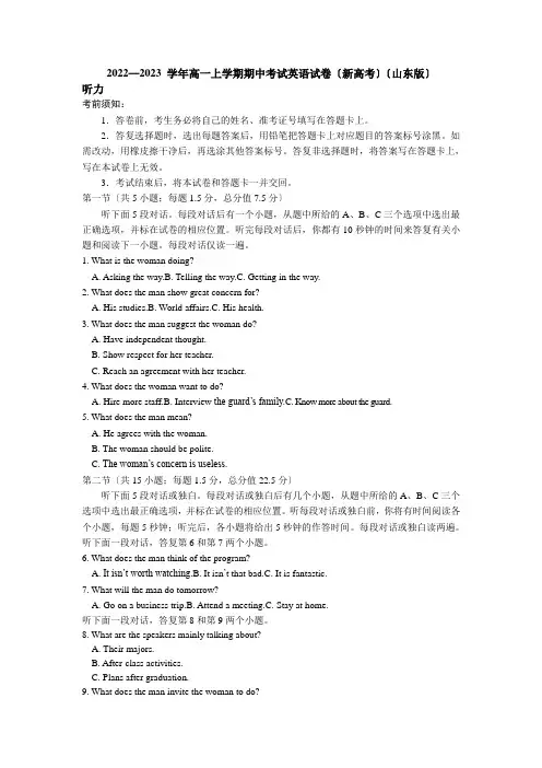 2022—2023学年高一上学期期中考试英语试卷(新高考)(山东版)听力部分