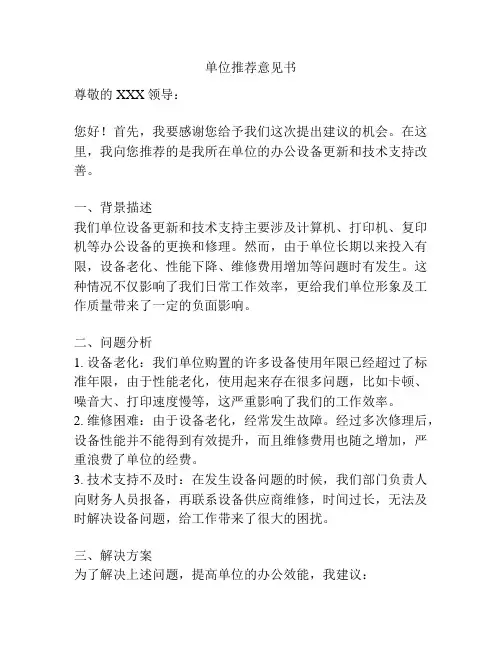 单位推荐意见书