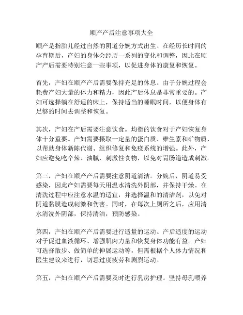 顺产产后注意事项大全