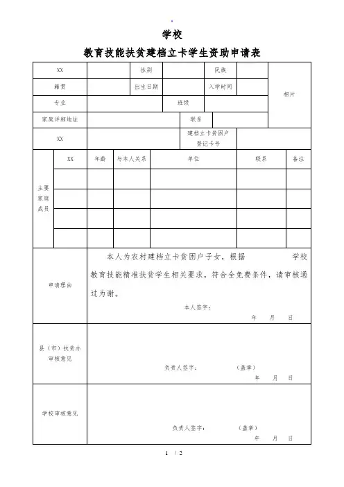 建档立卡学生资助申请表