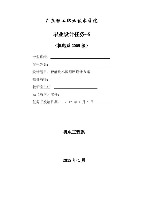 智能小区组网设计