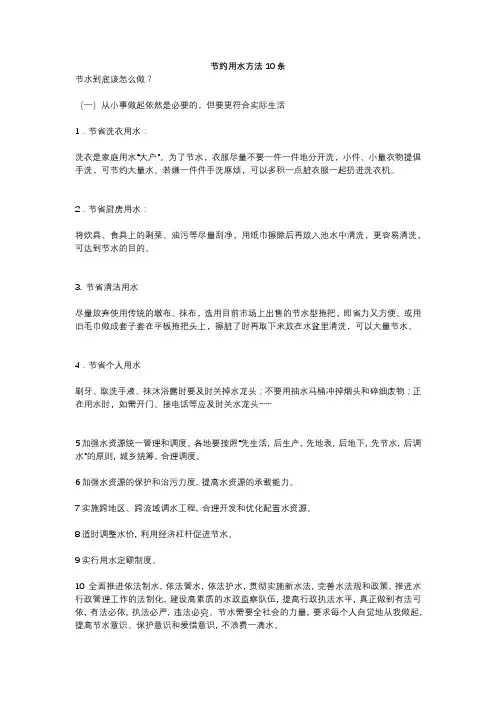 节约用水方法10条