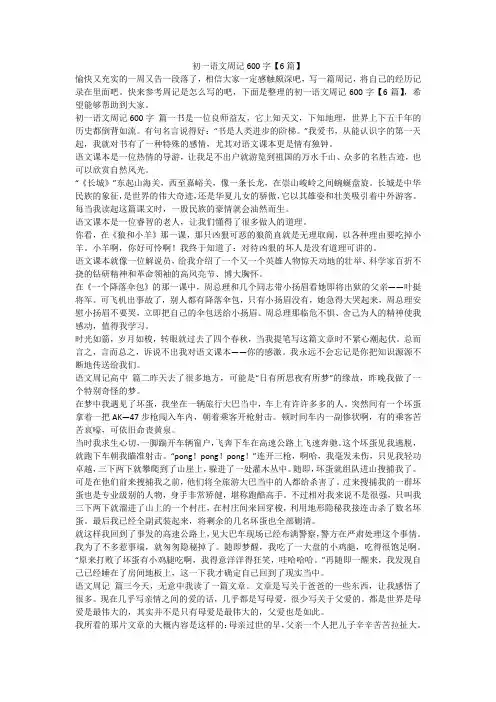 2023最新-初一语文周记600字【6篇】