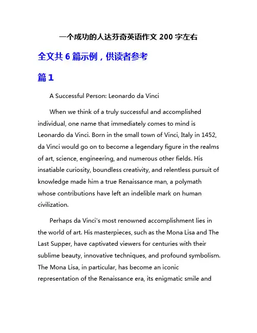 一个成功的人达芬奇英语作文200字左右