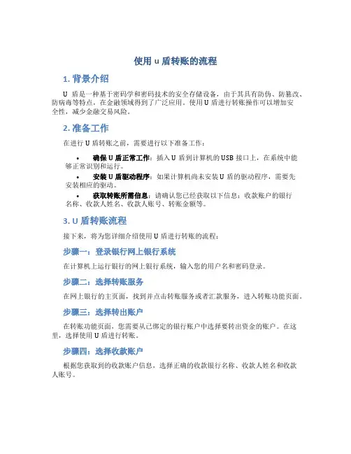 使用u盾转账的流程