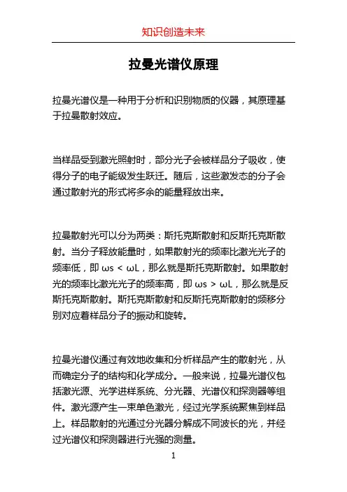 拉曼光谱仪原理