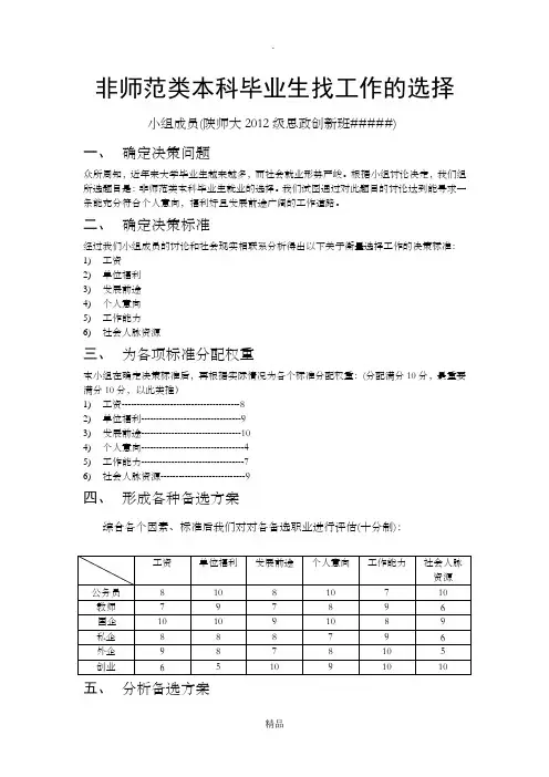 决策的八大步骤