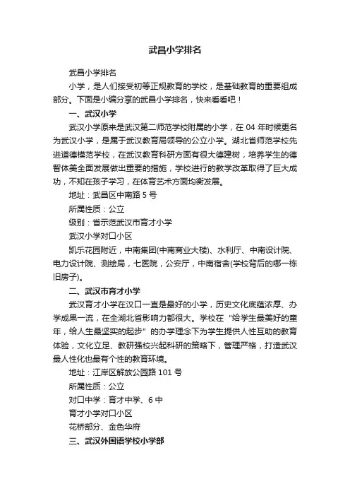 武昌小学排名