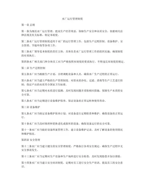 水厂运行管理制度