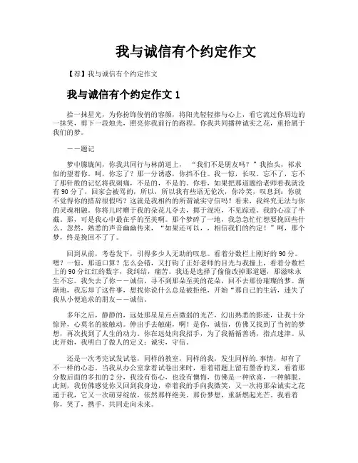 我与诚信有个约定作文