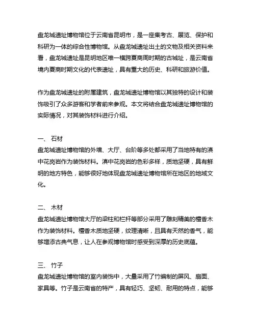 盘龙城遗址博物馆装饰材料介绍