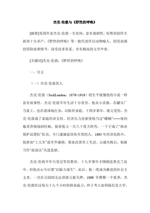 杰克-伦敦与《野性的呼唤》