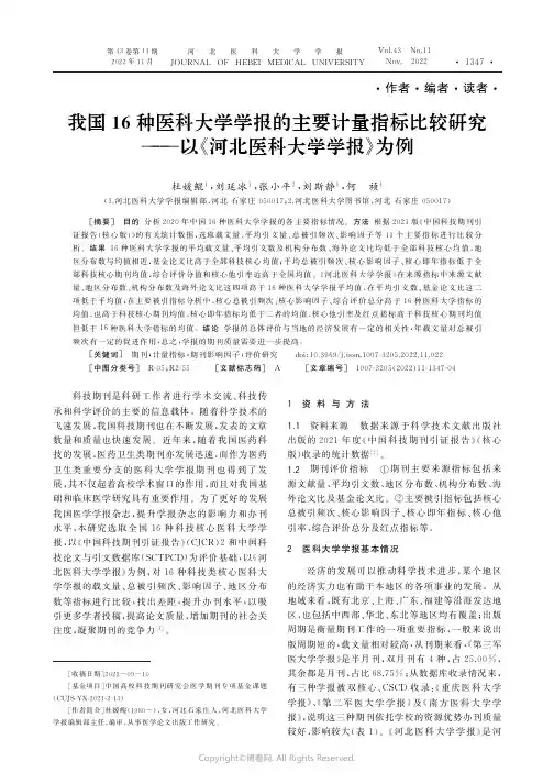 我国16种医科大学学报的主要计量指标