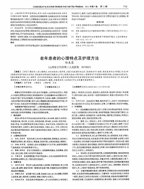 老年患者的心理特点及护理方法