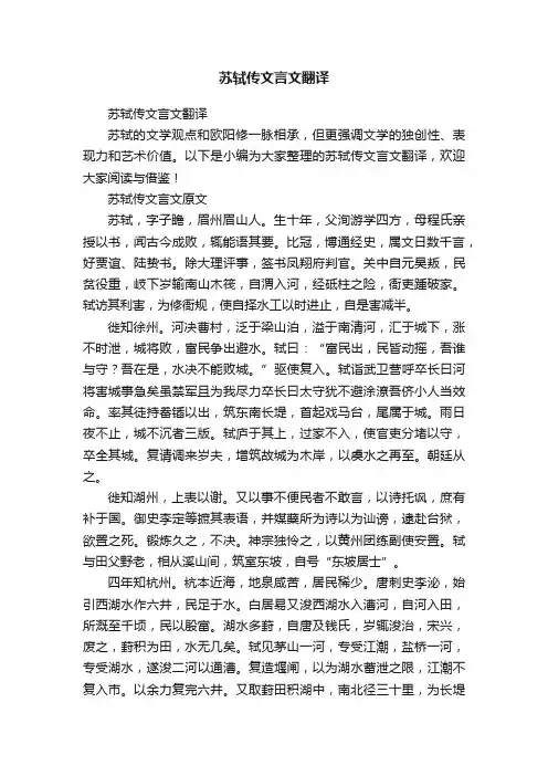 苏轼传文言文翻译