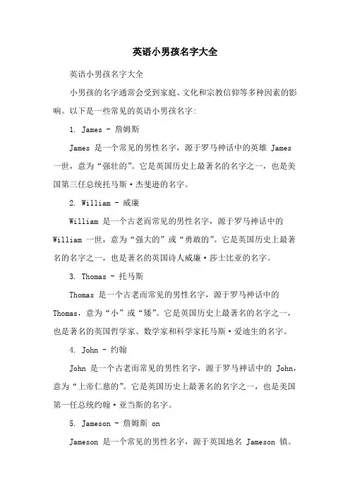 英语小男孩名字大全